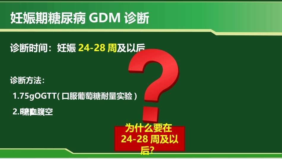 妊娠期糖尿病概念_第5页