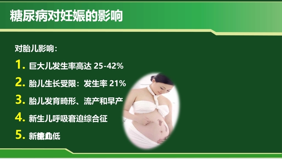 妊娠期糖尿病概念_第8页
