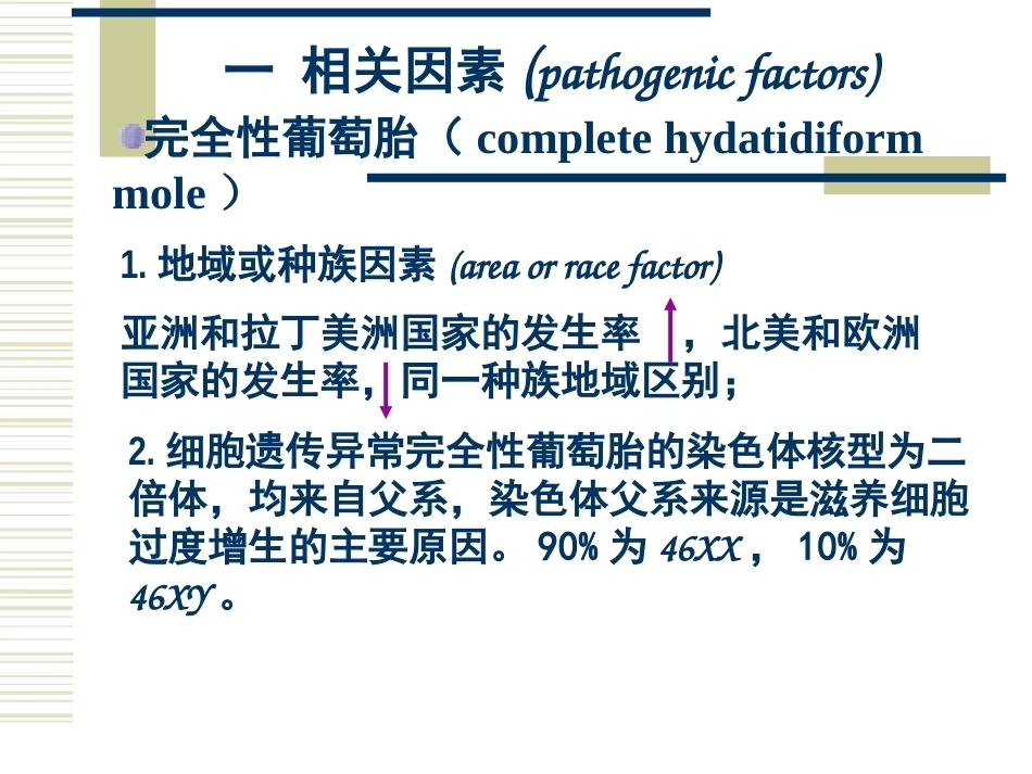 妊娠滋养细胞疾病2_第10页