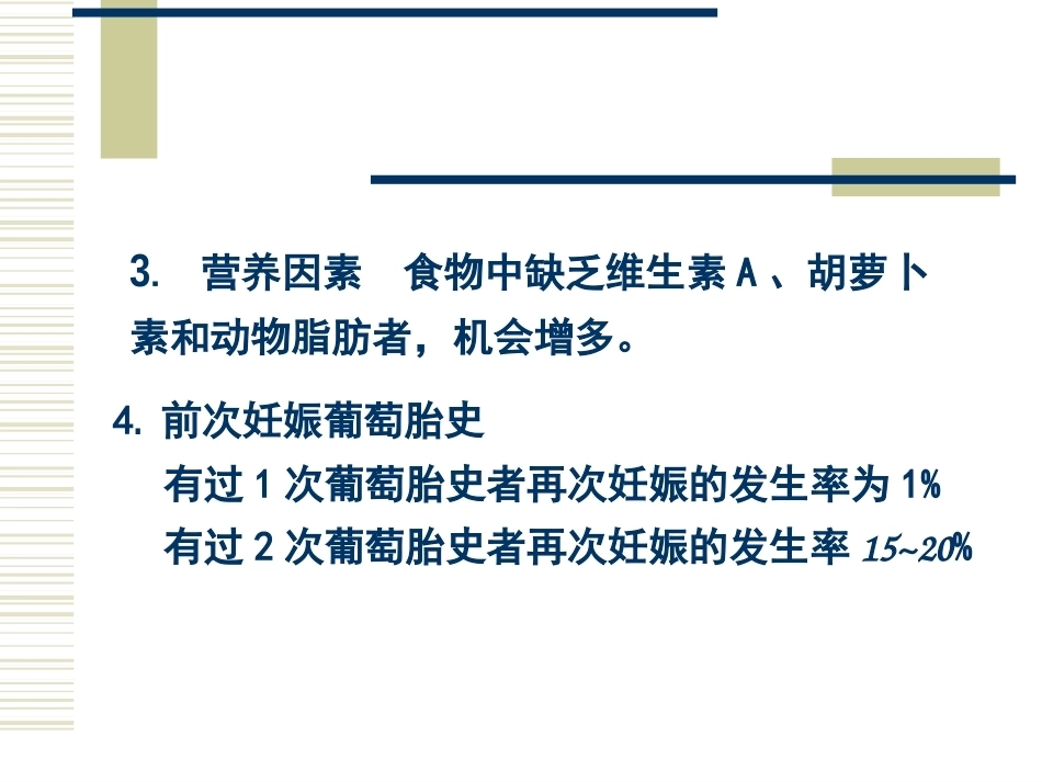 妊娠滋养细胞疾病2_第11页