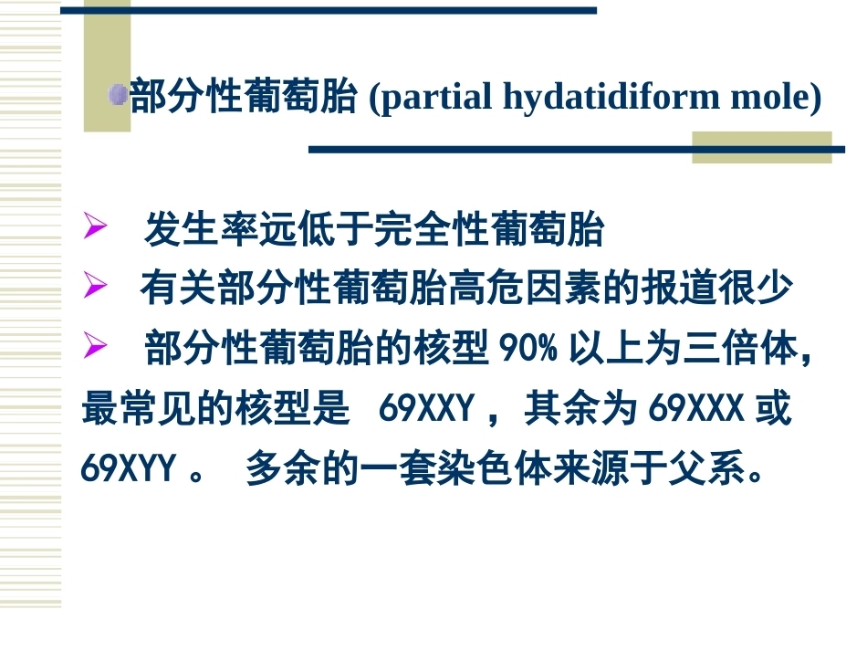 妊娠滋养细胞疾病2_第12页