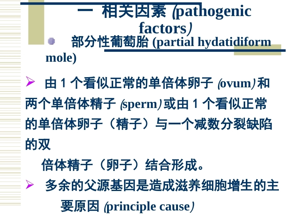 妊娠滋养细胞疾病2_第13页