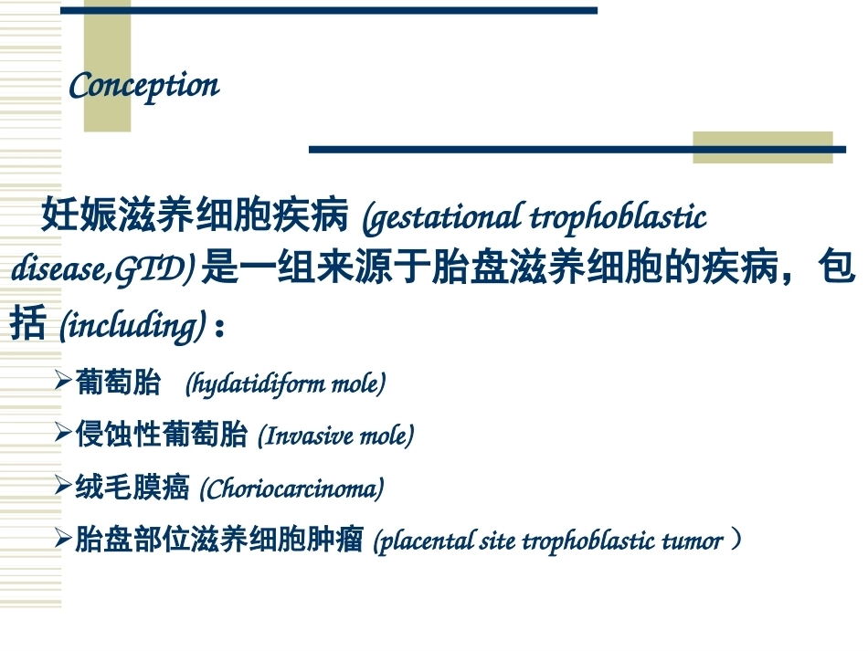 妊娠滋养细胞疾病2_第7页