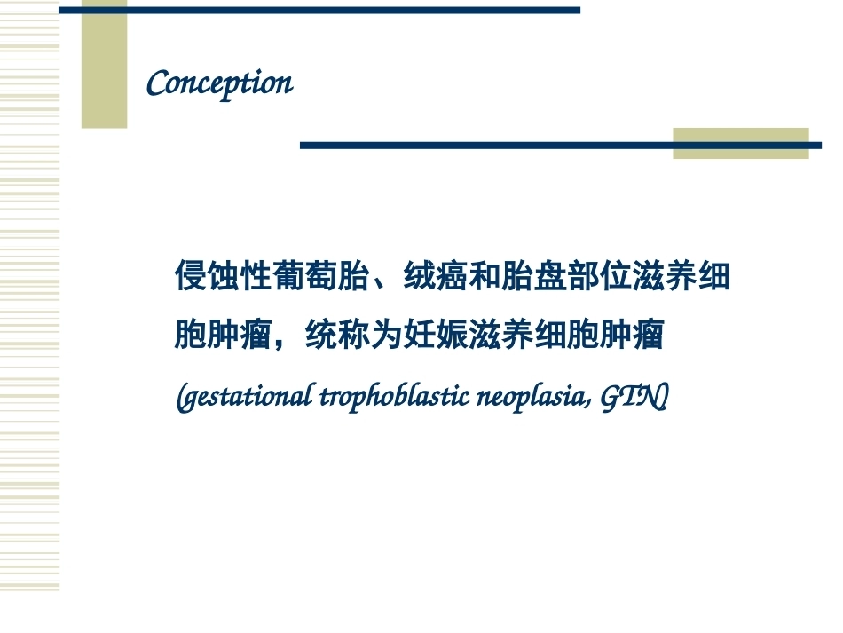 妊娠滋养细胞疾病2_第8页