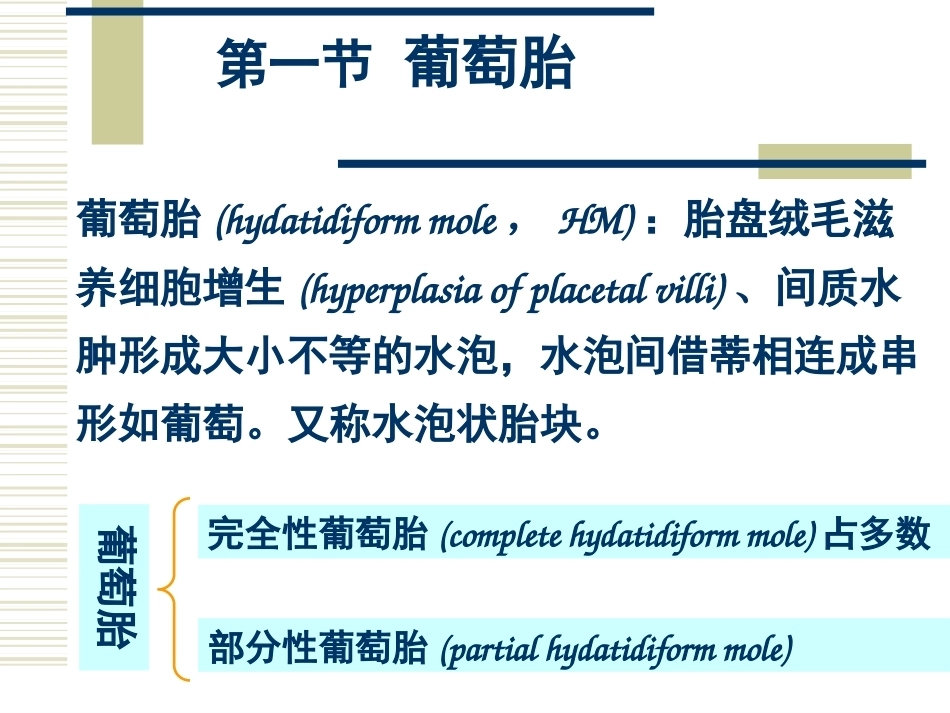 妊娠滋养细胞疾病2_第9页