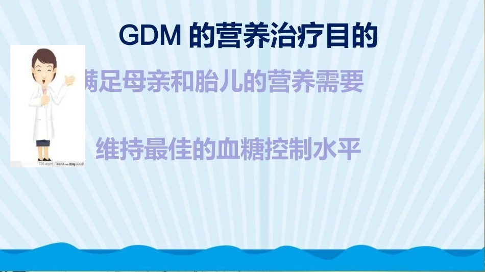 妊娠期糖尿病饮食指导 PPT_第11页