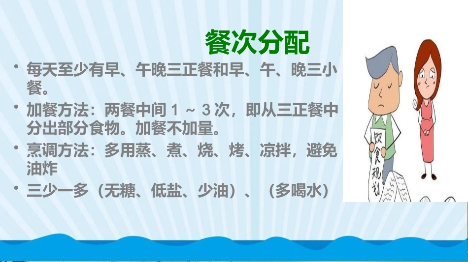 妊娠期糖尿病饮食指导 PPT_第14页