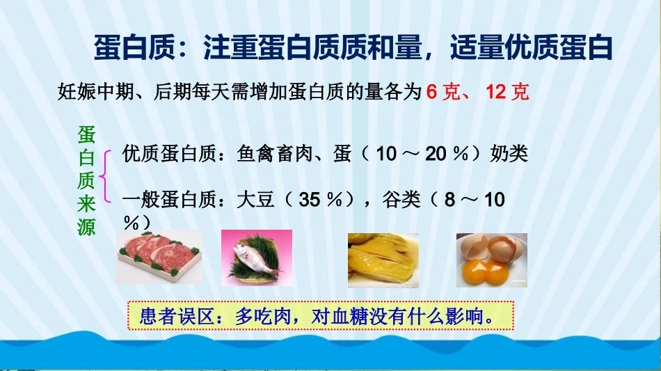 妊娠期糖尿病饮食指导 PPT_第15页
