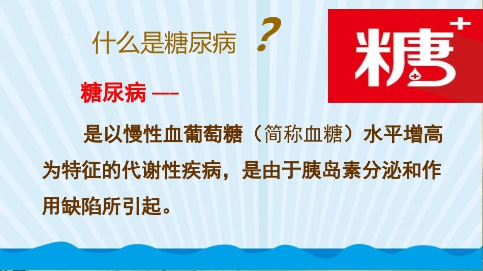 妊娠期糖尿病饮食指导 PPT_第3页