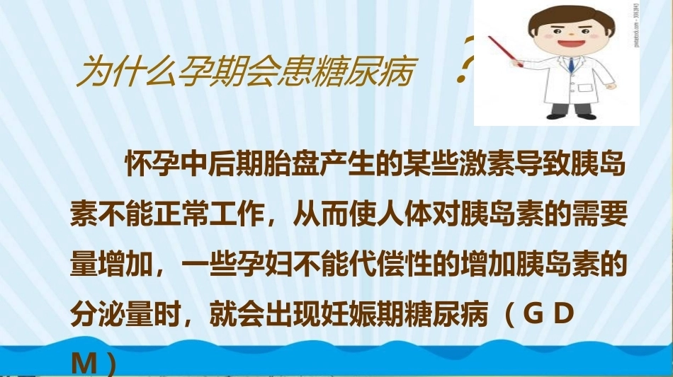 妊娠期糖尿病饮食指导 PPT_第4页