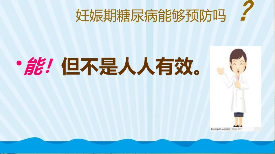 妊娠期糖尿病饮食指导 PPT_第6页