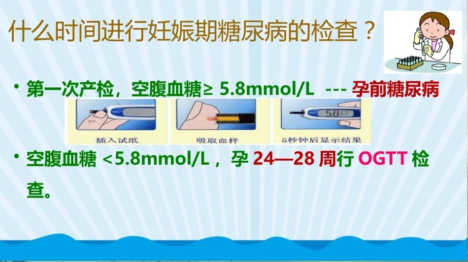 妊娠期糖尿病饮食指导 PPT_第7页