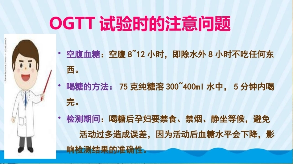妊娠期糖尿病饮食指导 PPT_第8页