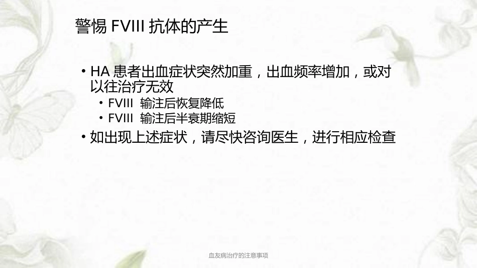 血友病治疗的注意事项ppt课件_第11页