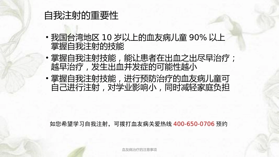 血友病治疗的注意事项ppt课件_第12页