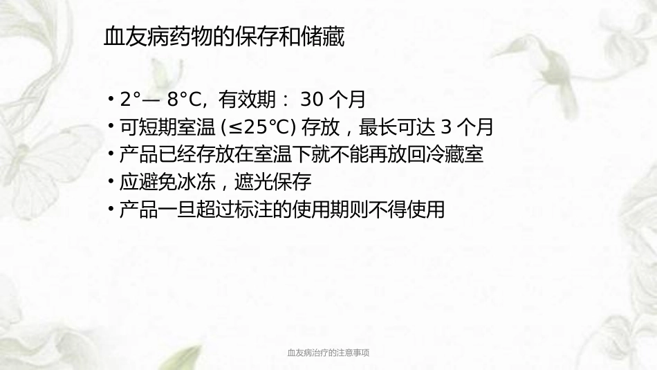 血友病治疗的注意事项ppt课件_第13页