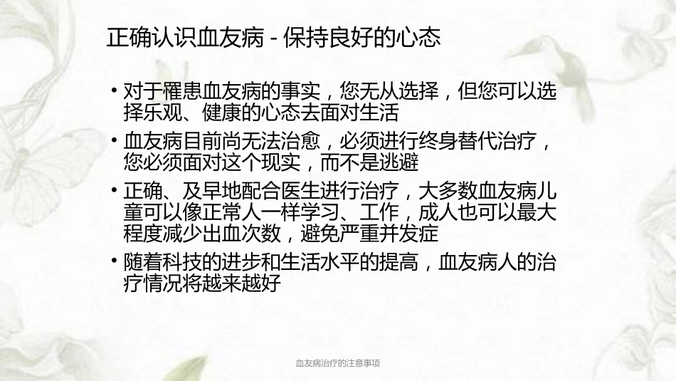 血友病治疗的注意事项ppt课件_第3页
