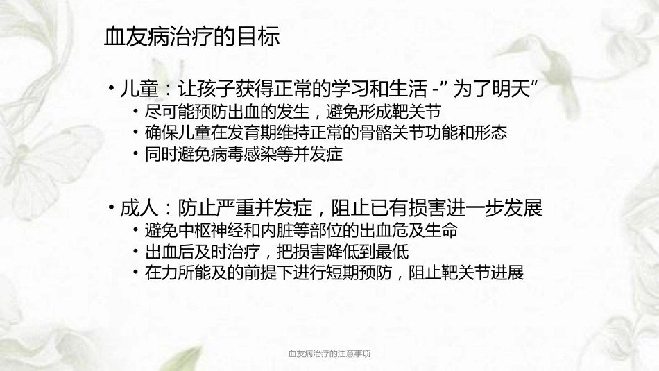 血友病治疗的注意事项ppt课件_第5页