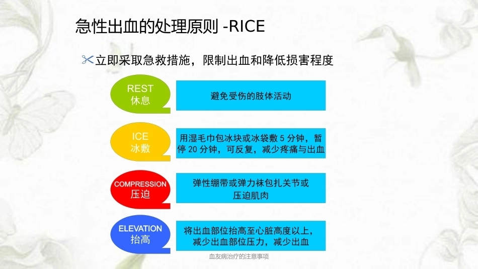 血友病治疗的注意事项ppt课件_第9页