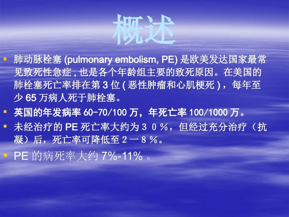 围产期肺栓塞2_第10页