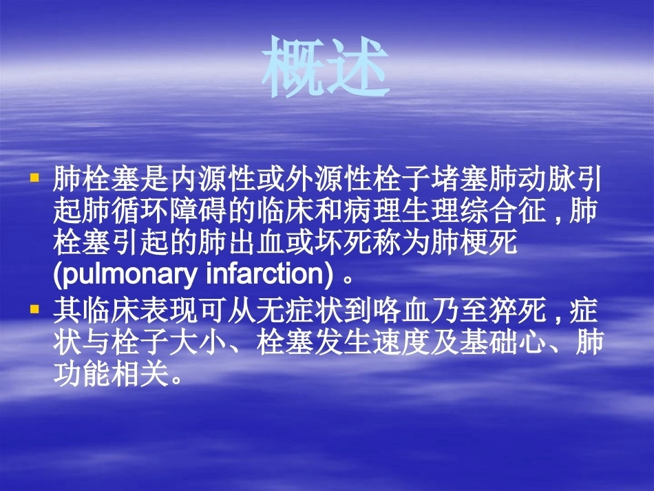 围产期肺栓塞2_第11页