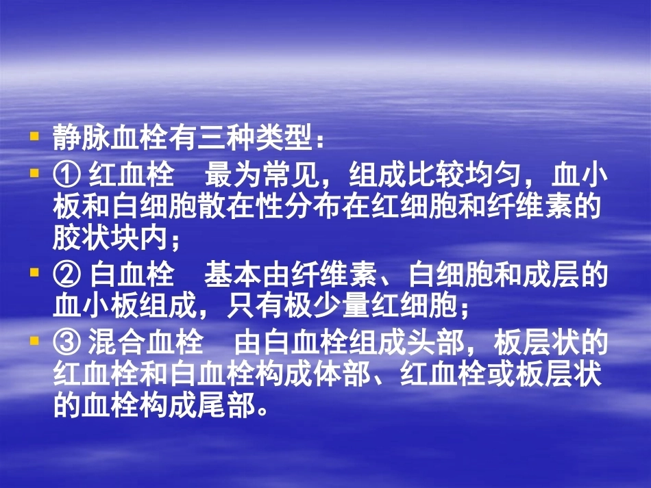 围产期肺栓塞2_第14页