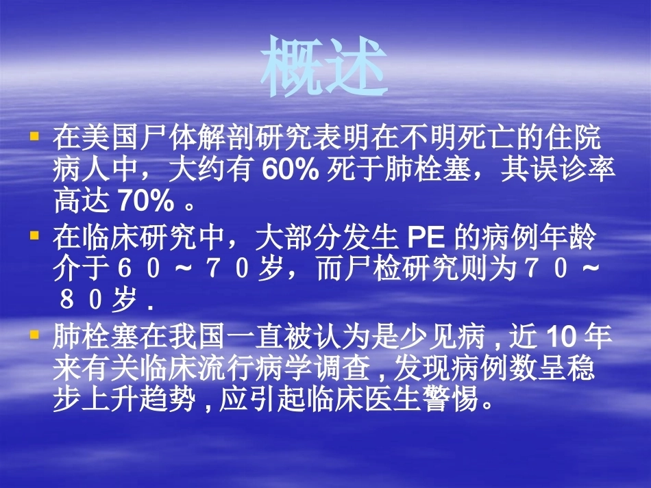 围产期肺栓塞2_第15页