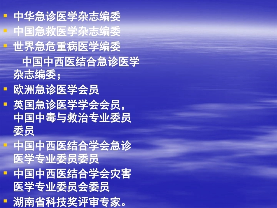 围产期肺栓塞2_第3页