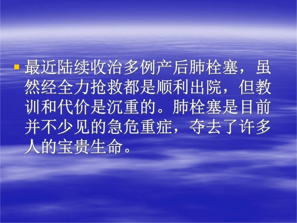 围产期肺栓塞2_第5页