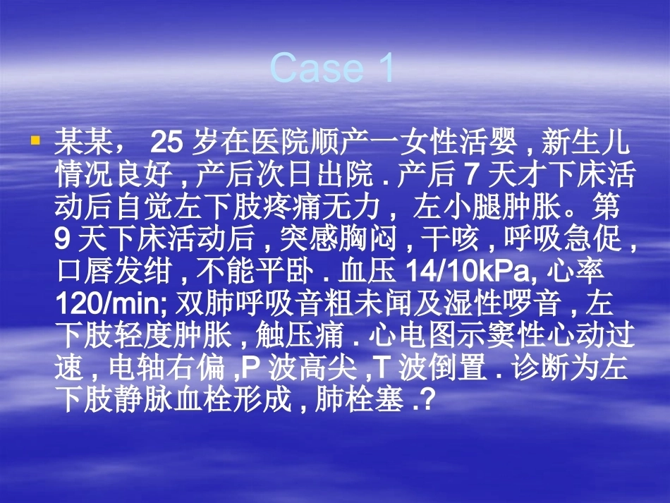 围产期肺栓塞2_第6页