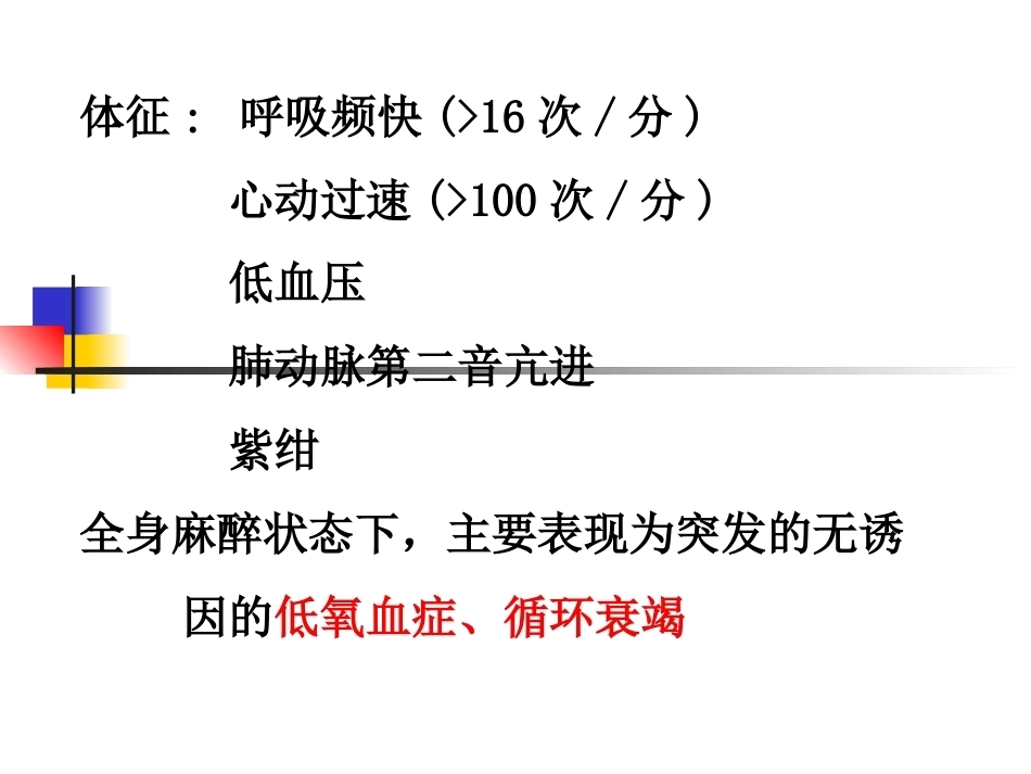 围术期肺栓塞的处理及预防2_第10页