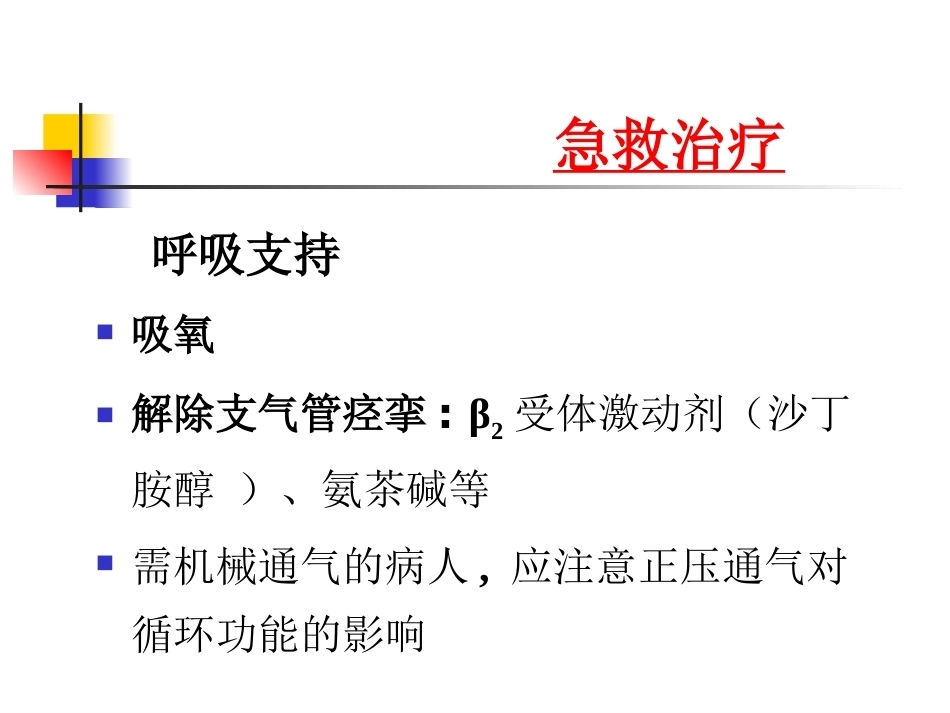 围术期肺栓塞的处理及预防2_第15页