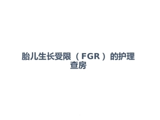 无痛分娩PPT课件-2