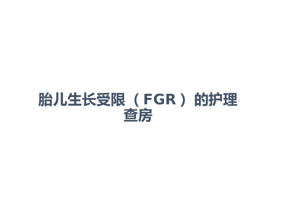 无痛分娩PPT课件-2_第1页