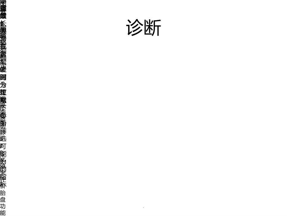 无痛分娩PPT课件-2_第12页