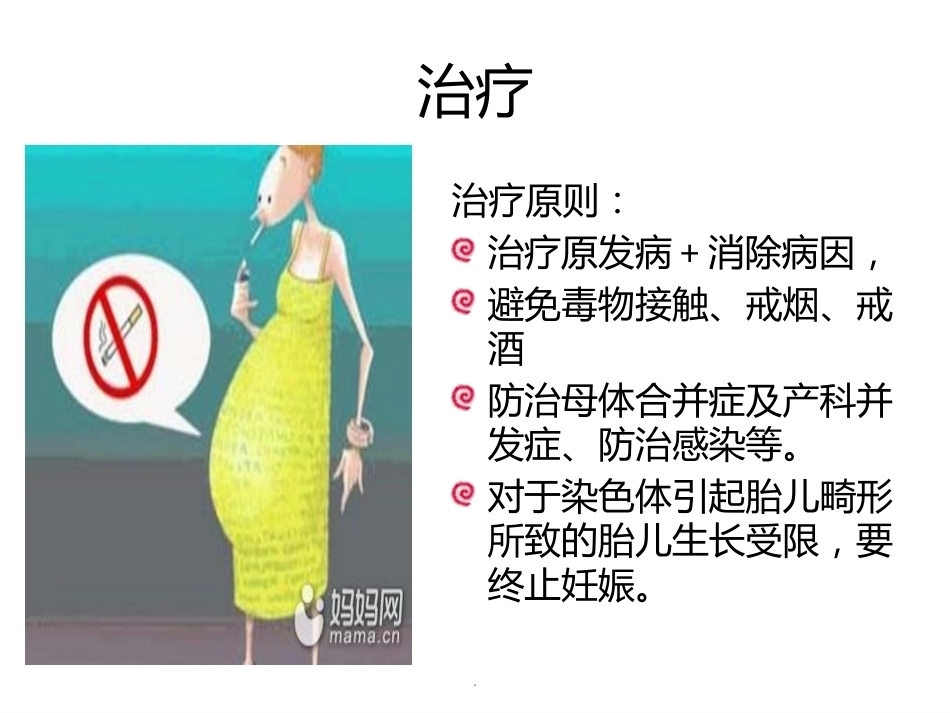 无痛分娩PPT课件-2_第13页