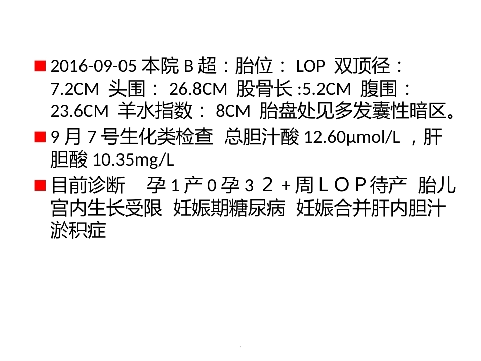 无痛分娩PPT课件-2_第3页