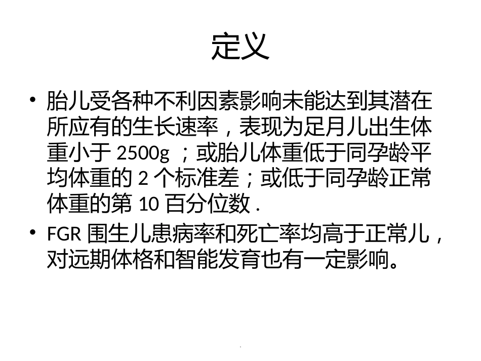 无痛分娩PPT课件-2_第6页