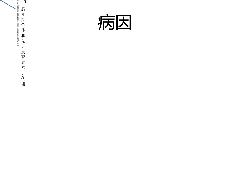 无痛分娩PPT课件-2_第7页