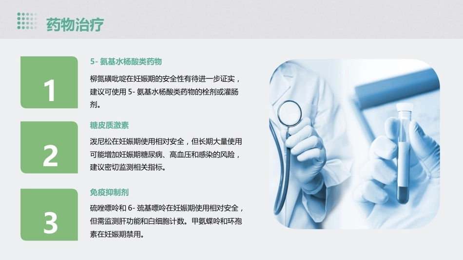 炎症性肠病妊娠期管理的专家共识意见PPT课件_第13页