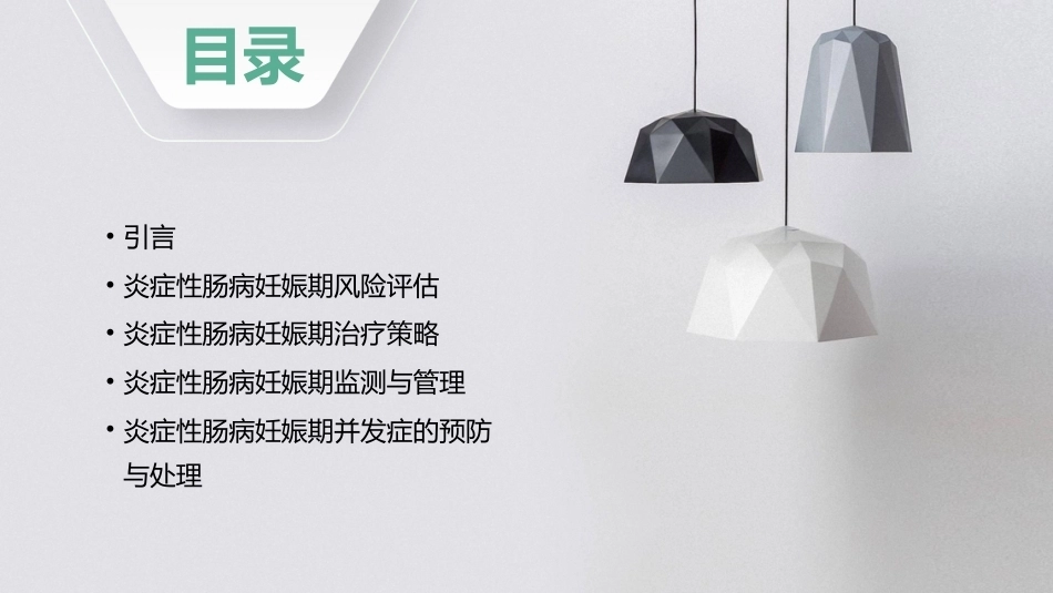 炎症性肠病妊娠期管理的专家共识意见PPT课件_第2页