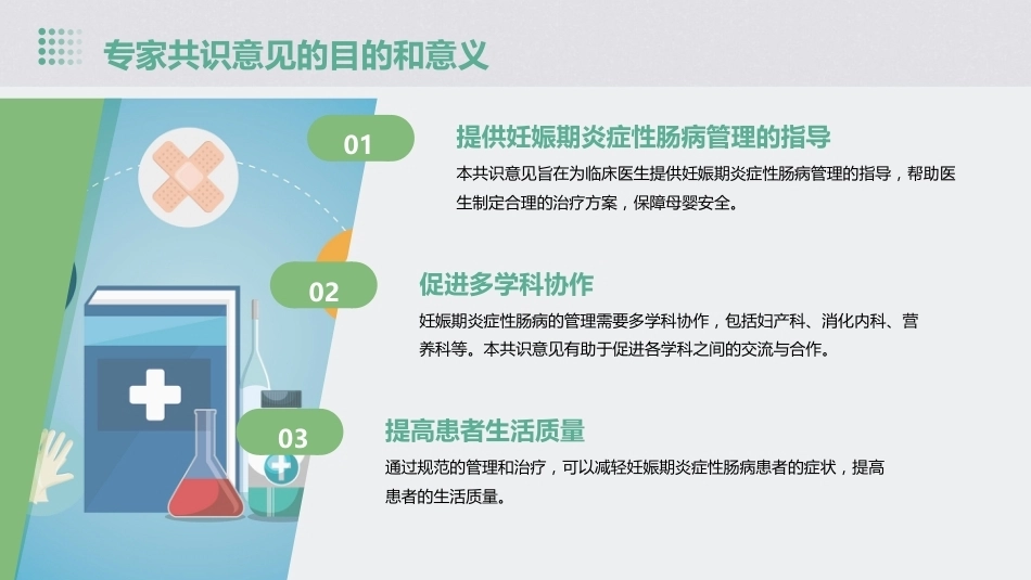 炎症性肠病妊娠期管理的专家共识意见PPT课件_第7页