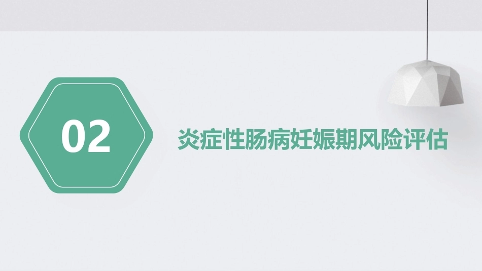 炎症性肠病妊娠期管理的专家共识意见PPT课件_第8页