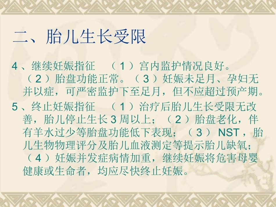 胎儿异常与多胎妊娠2_第10页