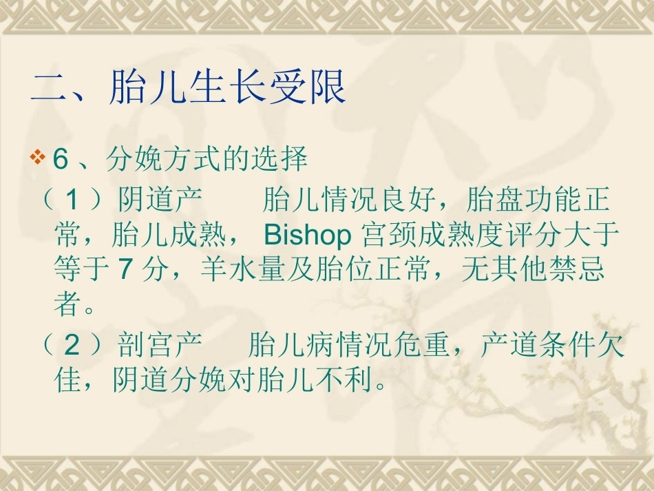 胎儿异常与多胎妊娠2_第11页