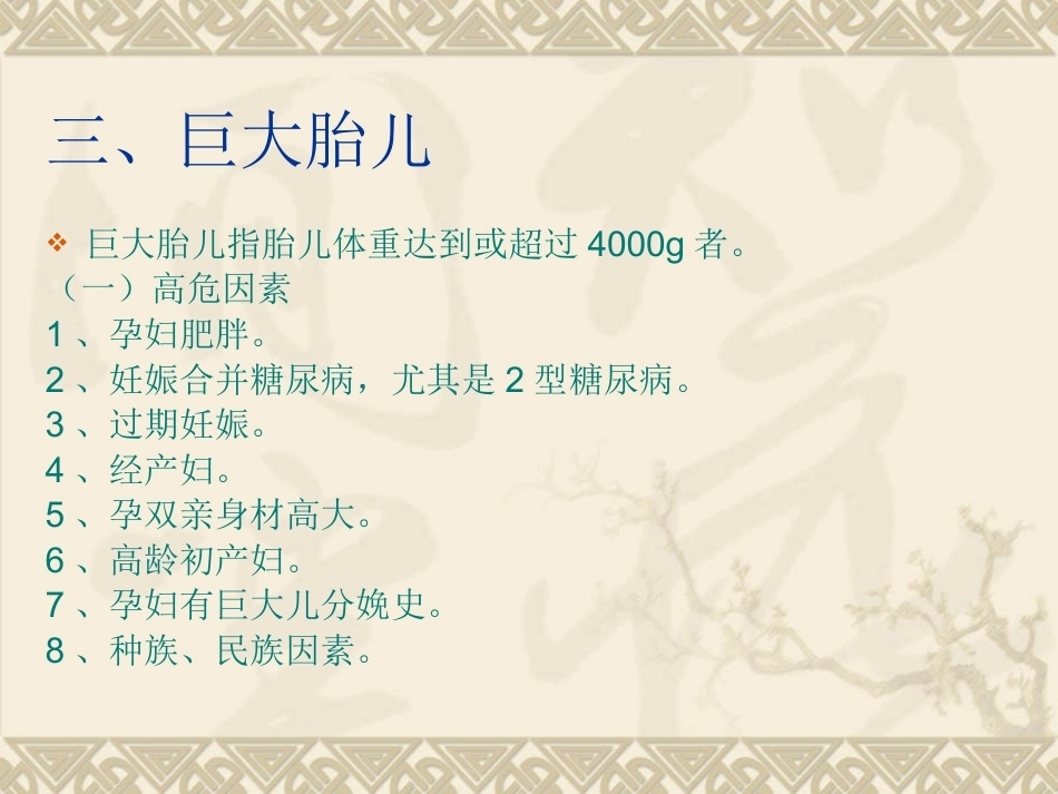 胎儿异常与多胎妊娠2_第12页