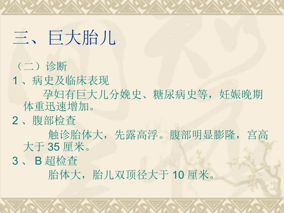 胎儿异常与多胎妊娠2_第13页