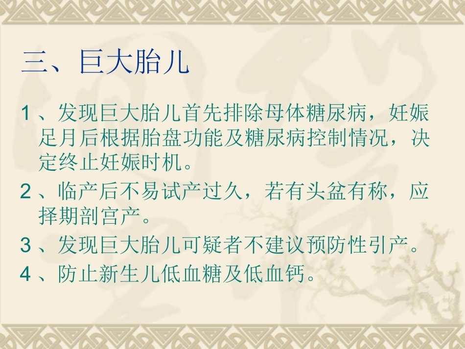 胎儿异常与多胎妊娠2_第14页