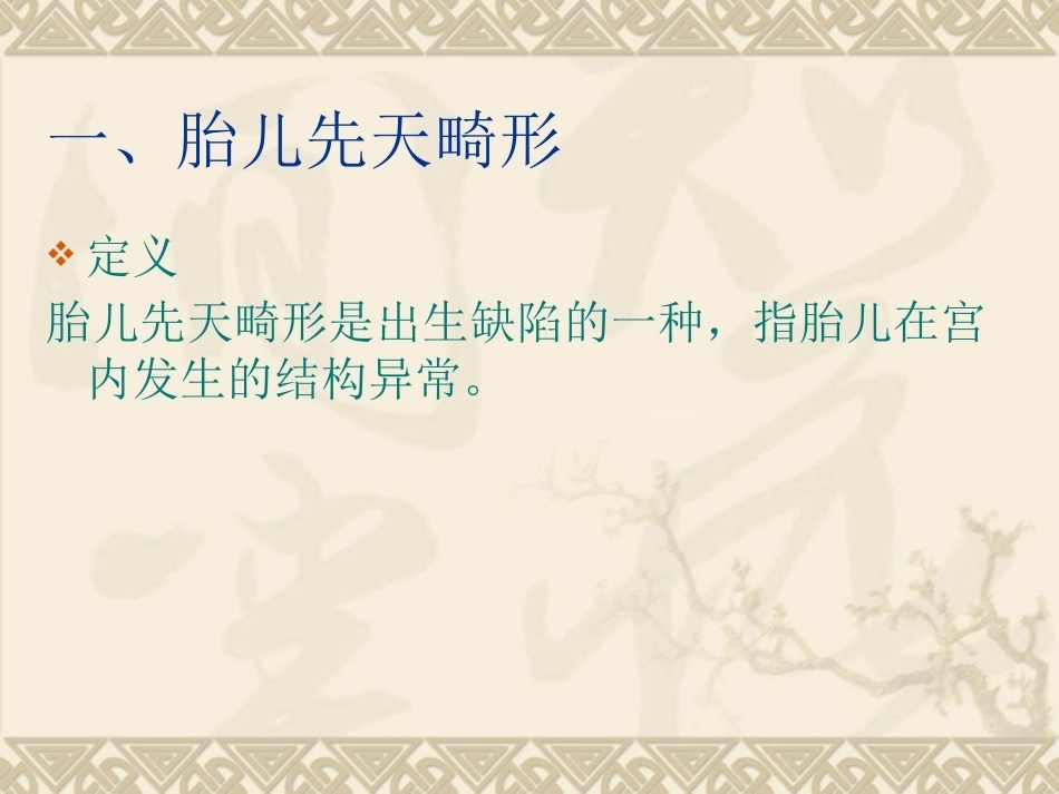 胎儿异常与多胎妊娠2_第2页