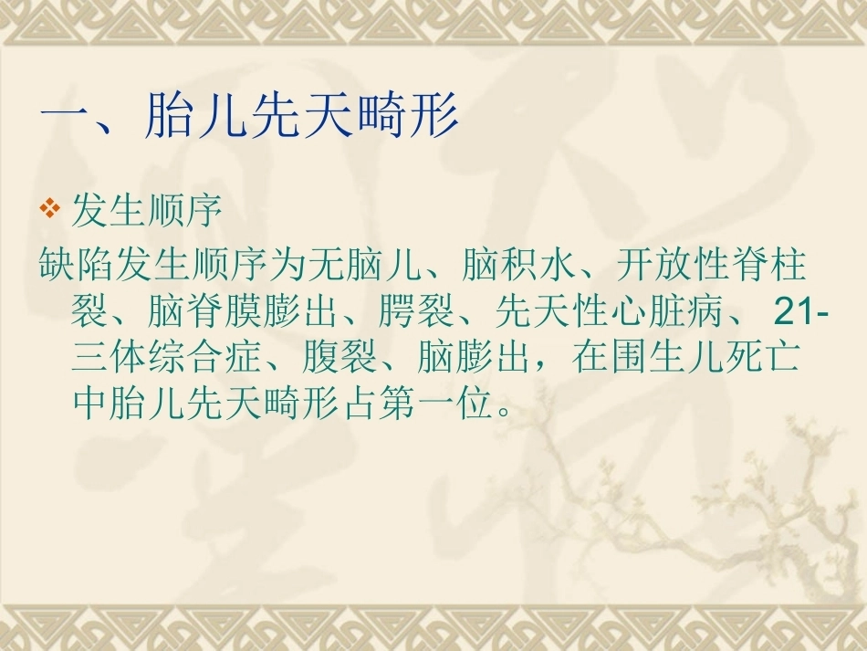 胎儿异常与多胎妊娠2_第3页